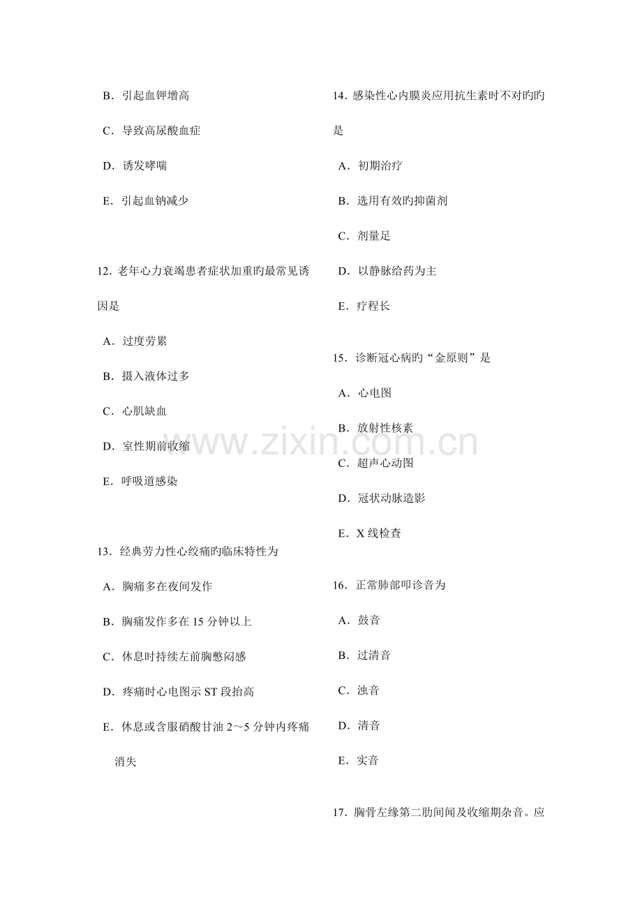 2023年临床执业助理医师考试真题及答案资料.doc_第3页