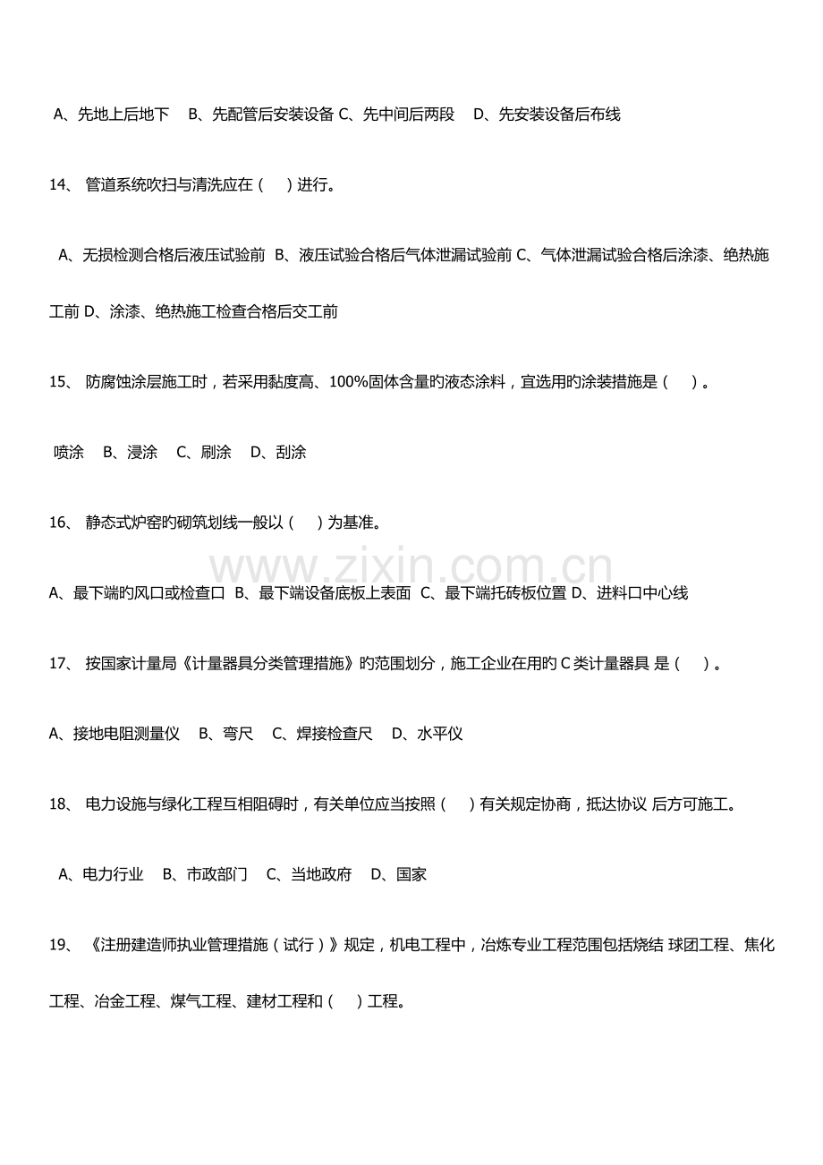 2023年二级建造师机电工程管理与实务考试真题及答案.doc_第3页