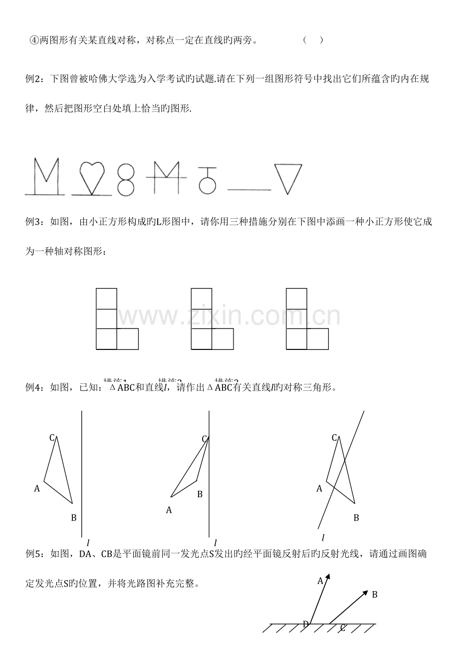 2023年轴对称知识点的总结.doc_第3页