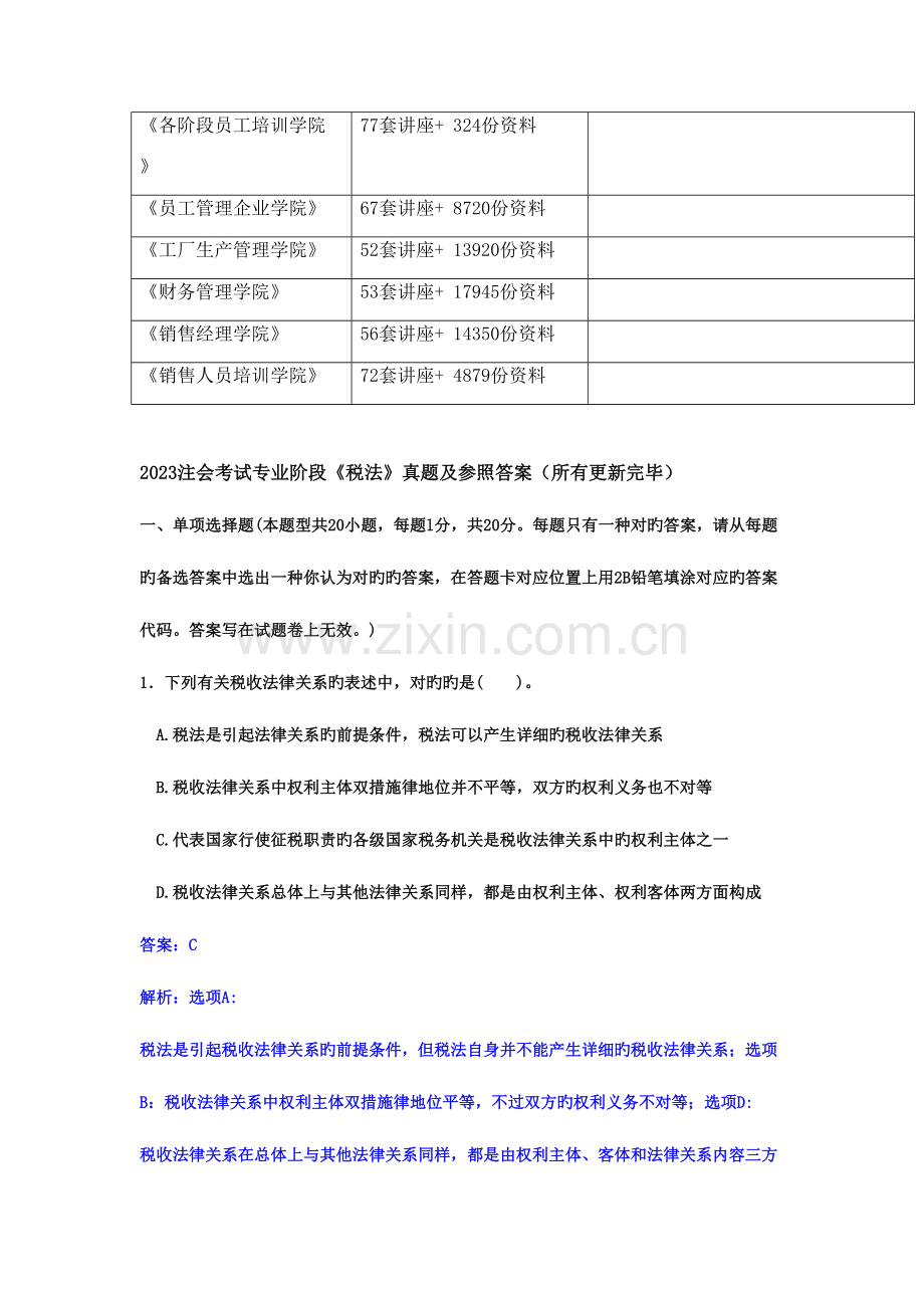 2023年税法真题及参考答案.doc_第3页