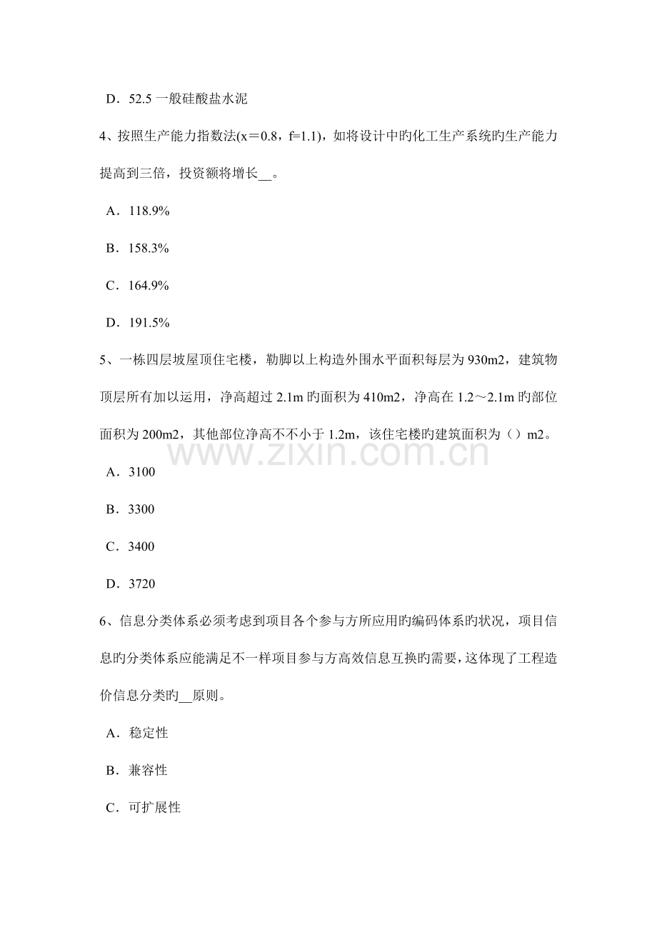 2023年海南省上半年造价工程师工程计价工程量清单计价基本方法考试试卷.doc_第2页