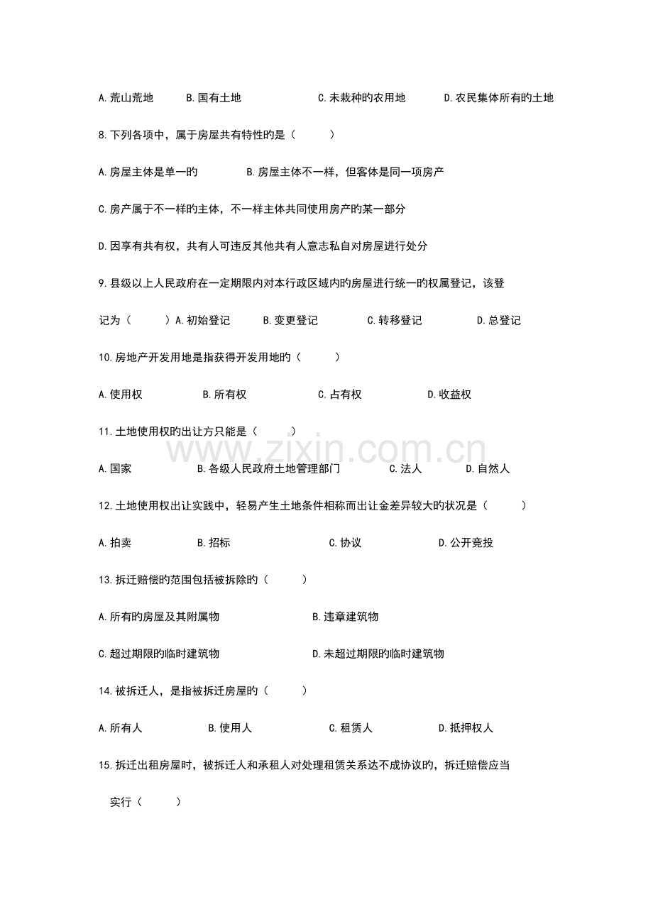 2023年房地产法自考试题及答案.doc_第2页