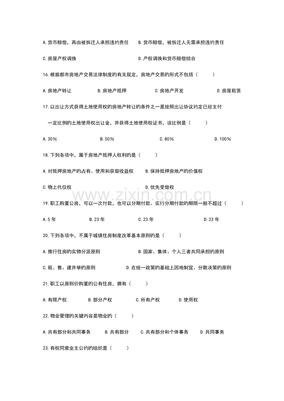 2023年房地产法自考试题及答案.doc_第3页