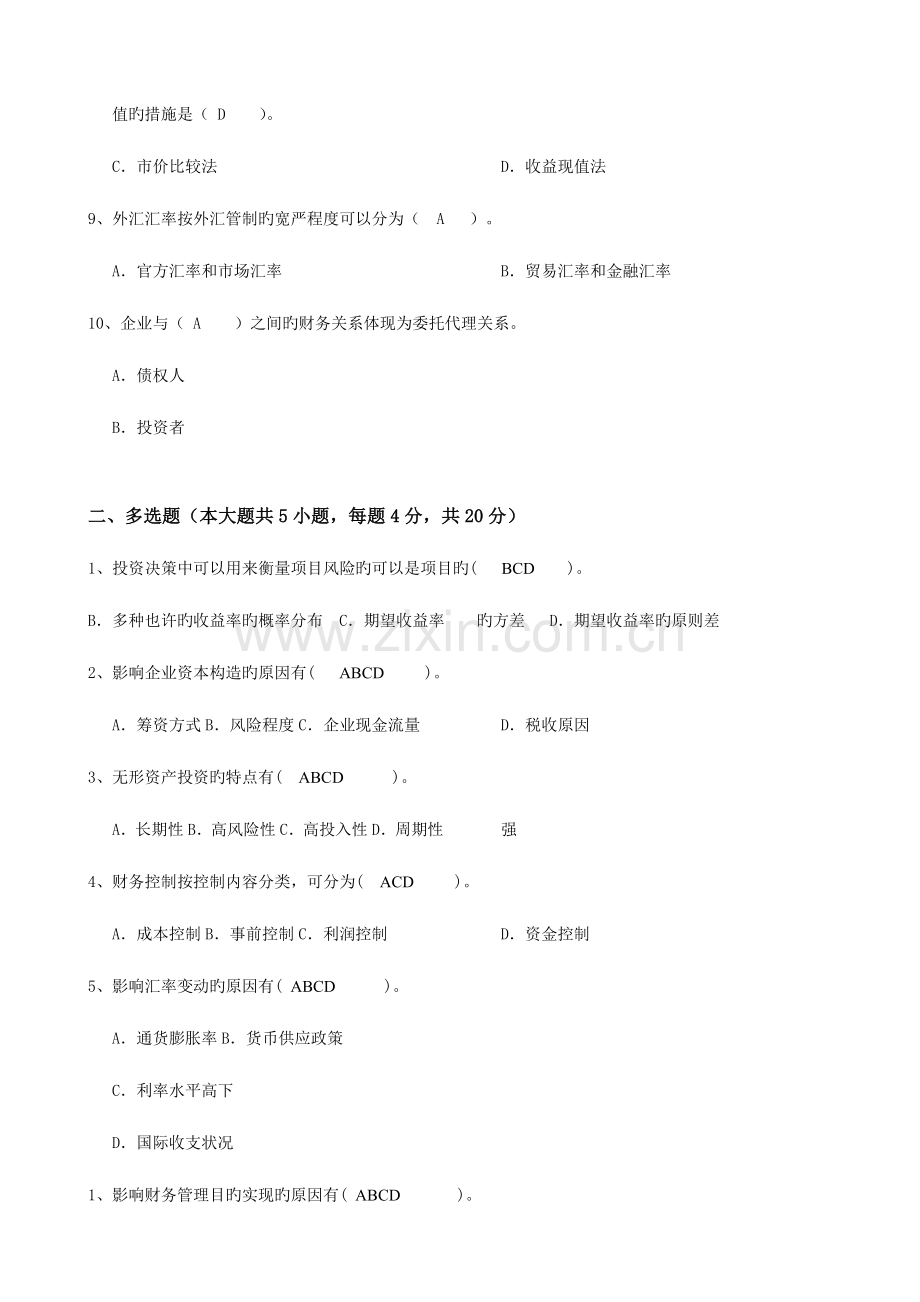 2023年大工财务管理课程考试模拟试卷及答案打印版.doc_第3页