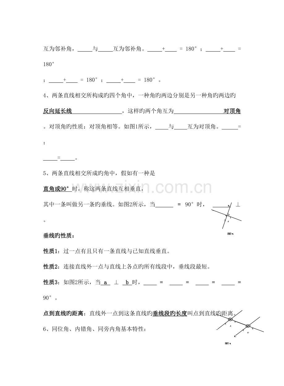 2023年新人教版七年级下册数学知识点整理.doc_第2页