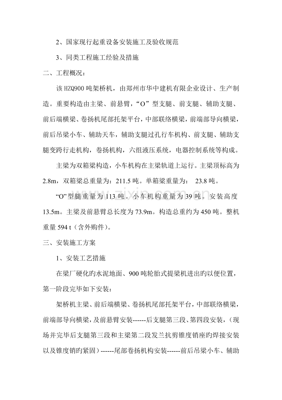 吨架桥机安装施工方案解析.doc_第2页