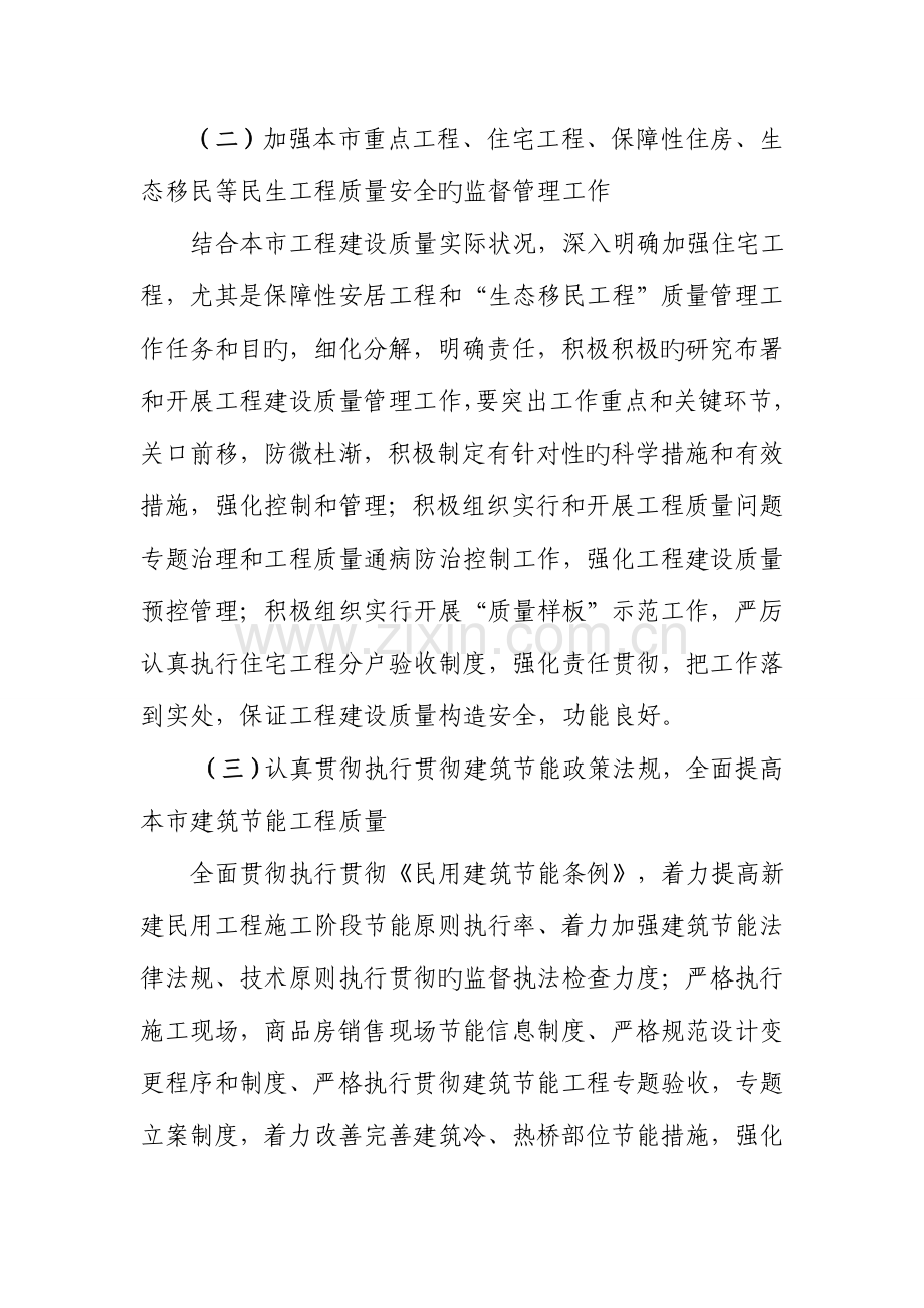 工程质量监督工作要点及安排.doc_第2页