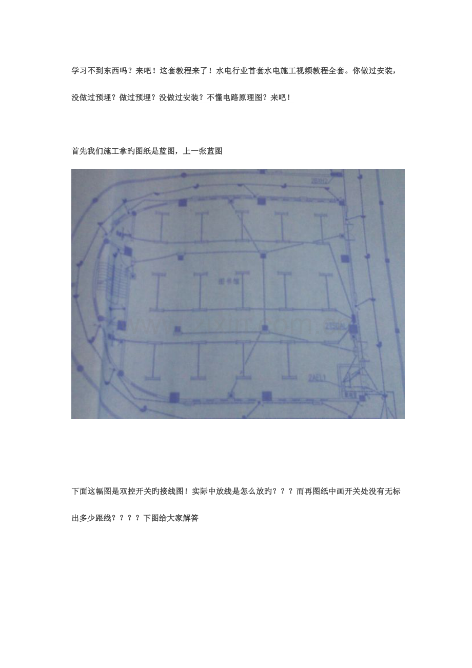 2023年水电安装视频教程全套之系统图怎么看.doc_第3页