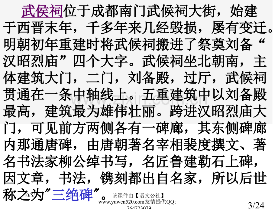 《蜀相》课件课标版选修市公开课获奖课件省名师优质课赛课一等奖课件.ppt_第3页