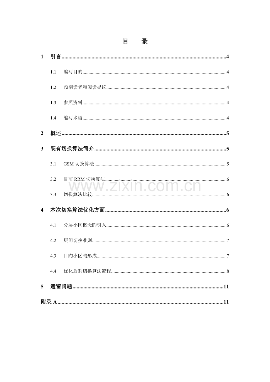 切换控制优化方案.doc_第3页