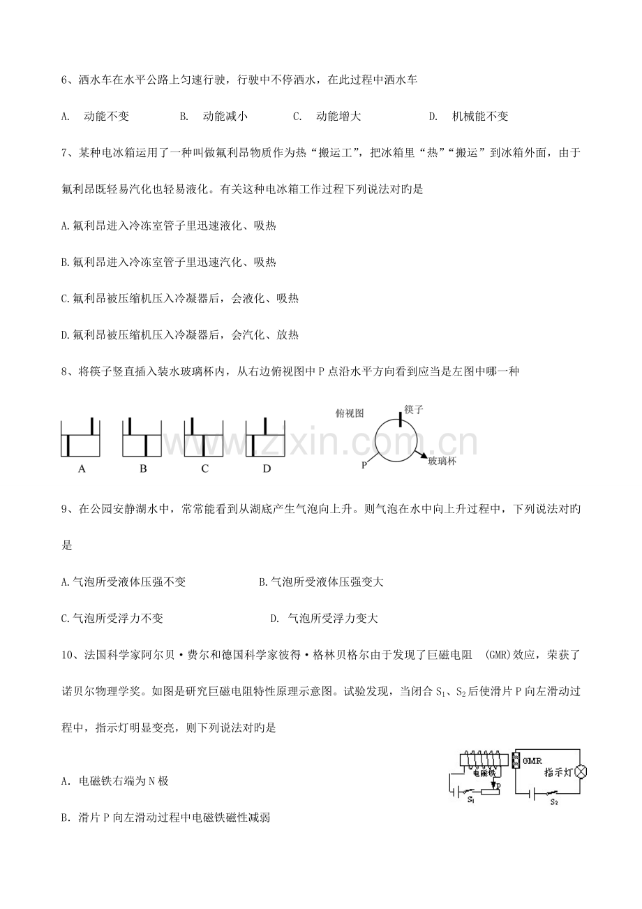 2023年揭阳市志英杯九年级物理竞赛初赛试题.doc_第2页