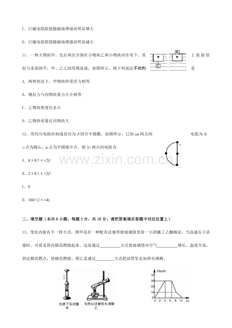 2023年揭阳市志英杯九年级物理竞赛初赛试题.doc_第3页