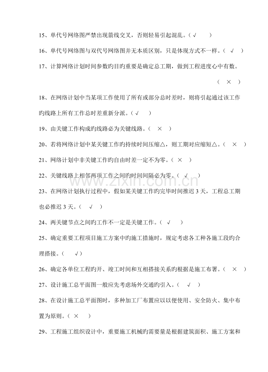 建筑施工组织试题与详细答案.doc_第2页