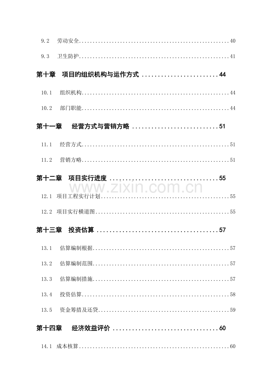 天福酒店建设项目可行性研究报告.doc_第3页