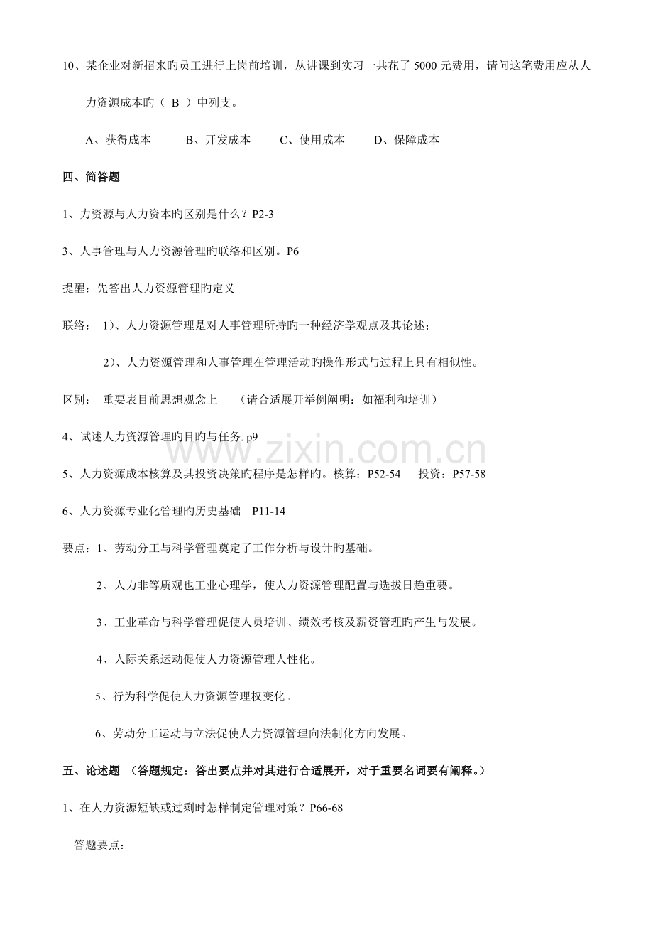 2023年宁波电大人力资源管理第一次作业答案.doc_第3页