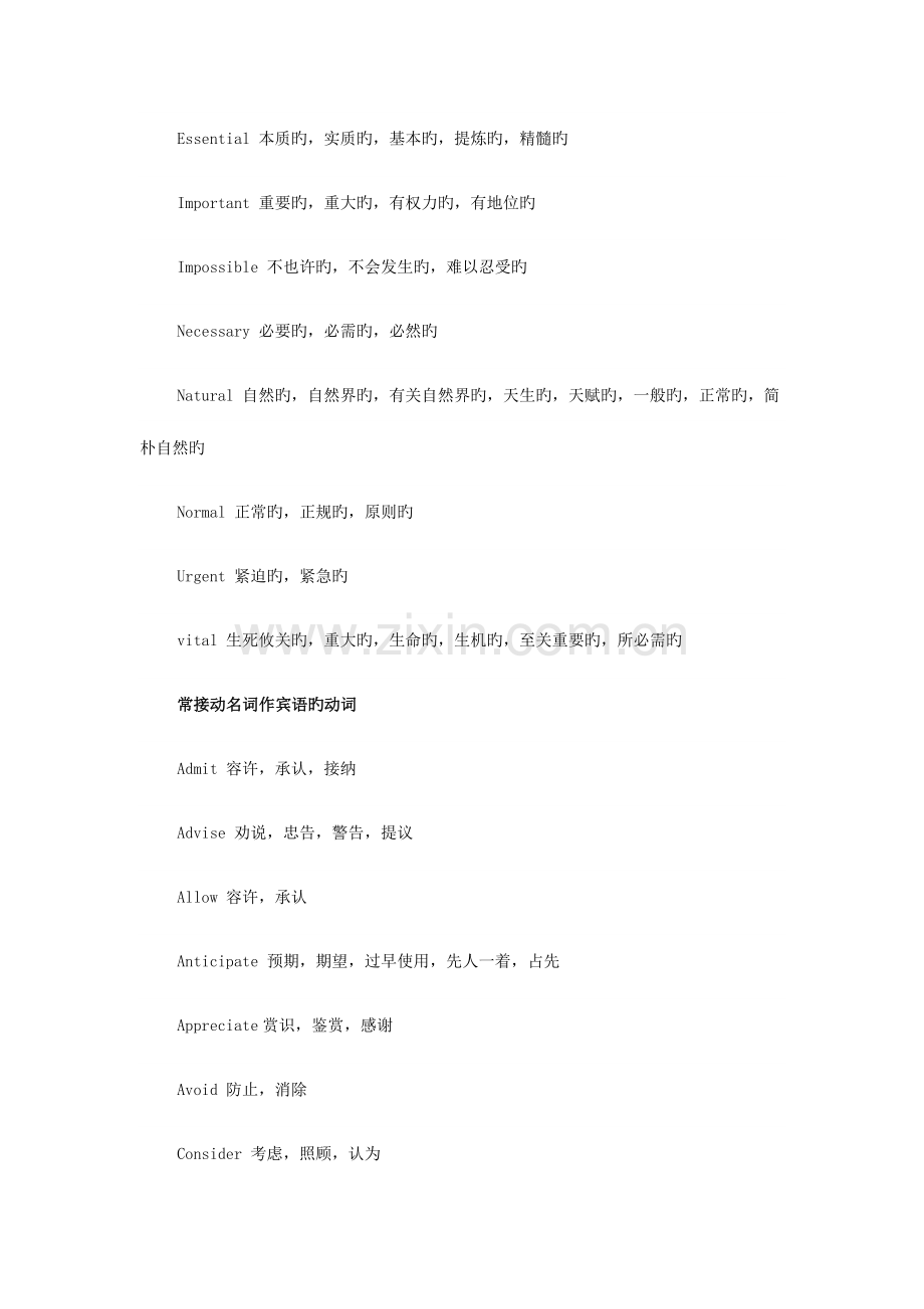 2023年成人学位英语考试必备词汇.docx_第3页