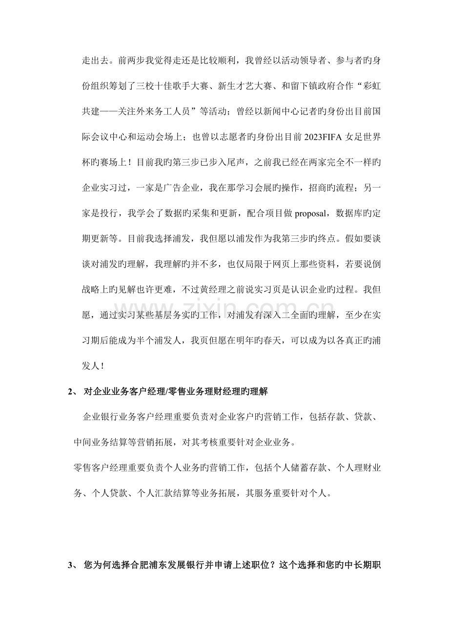 2023年浦发银行面试准备.docx_第2页