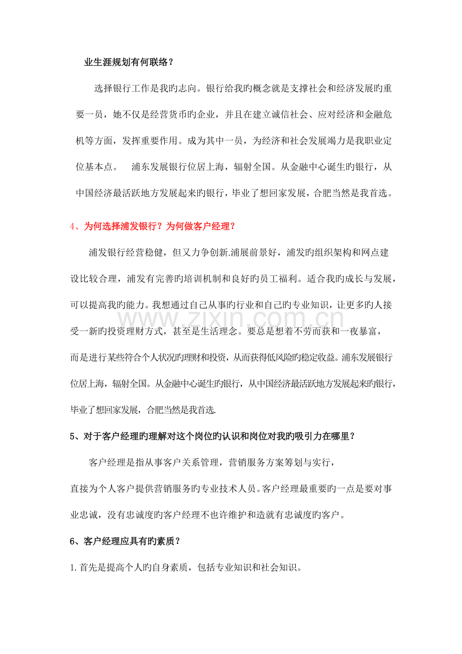 2023年浦发银行面试准备.docx_第3页