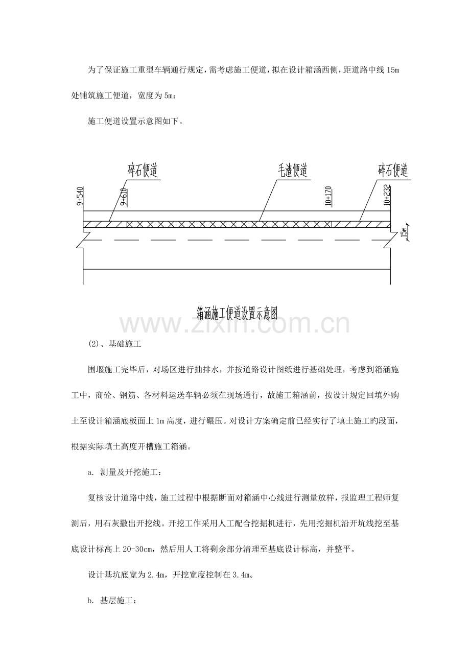 钢筋混凝土箱涵施工组织方案.doc_第2页