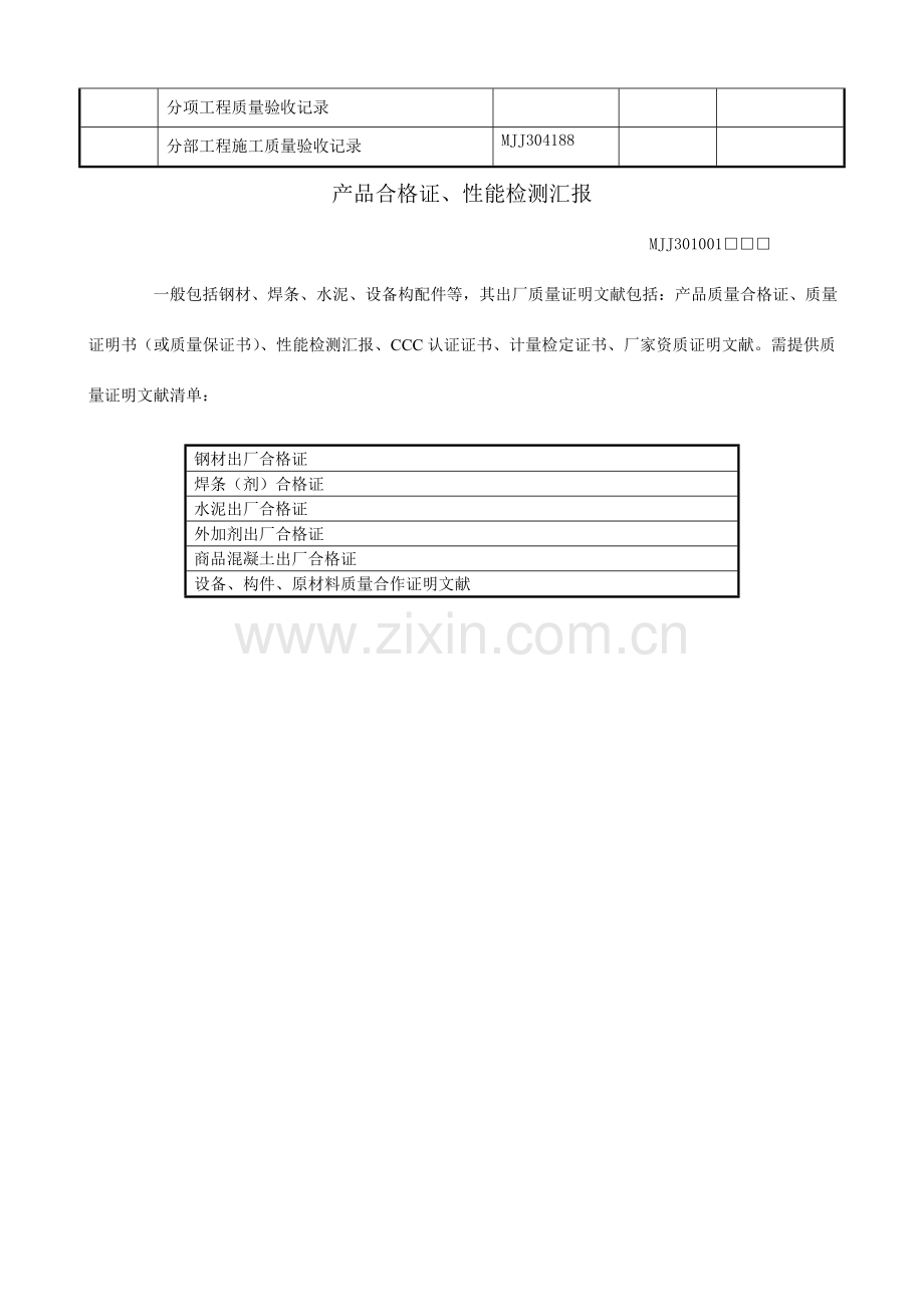 煤炭建设工程技术资料管理标准机电安装工程技术资料表格质量控制资料.doc_第3页