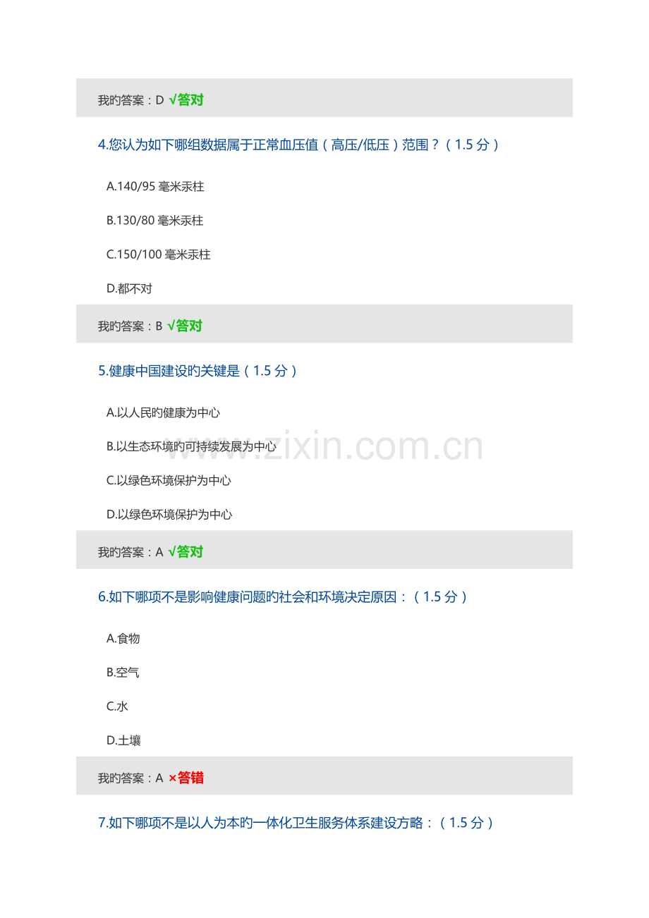 2023年内蒙专技继续教育学习计划考试题库答案.docx_第2页