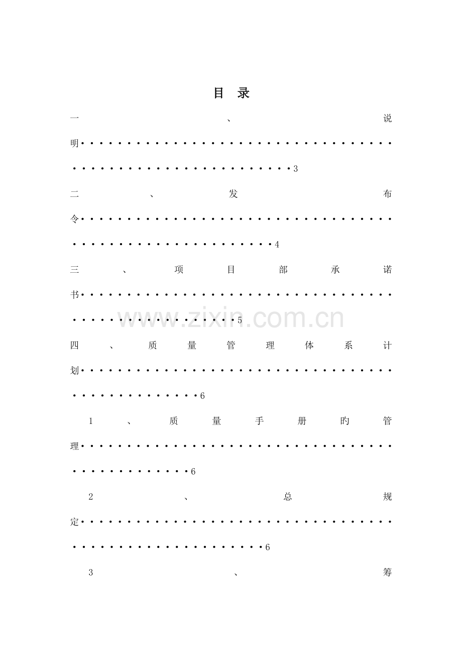 施工现场质量保证计划.docx_第2页