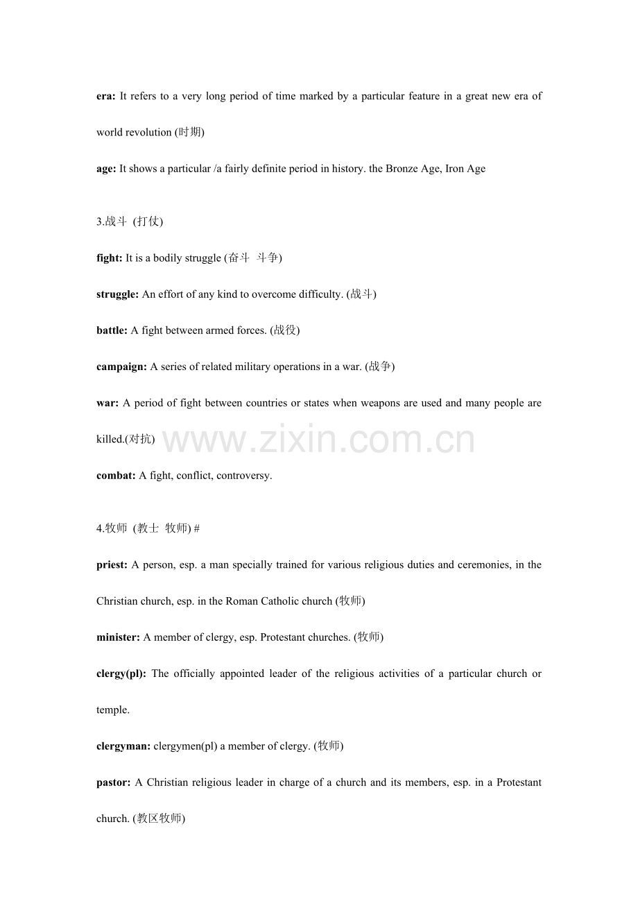 2023年学习资料大全专四组近义词辨析.doc_第2页