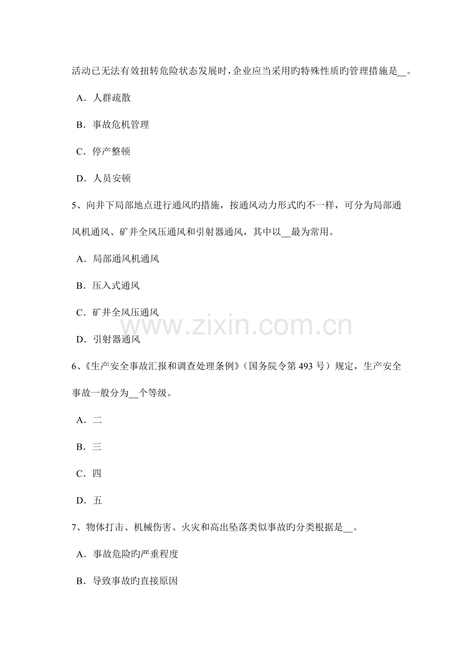 2023年山东省安全工程师管理知识重大危险源安全风险评价试题.docx_第2页