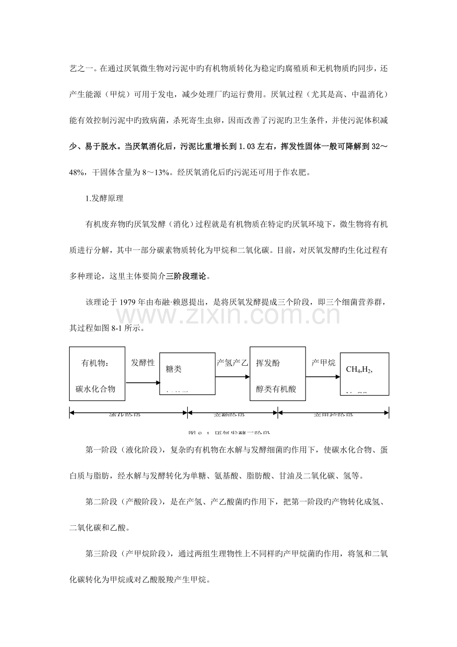 微生物技术在固体废物处理中的应用本章重点难点剩余污.doc_第2页