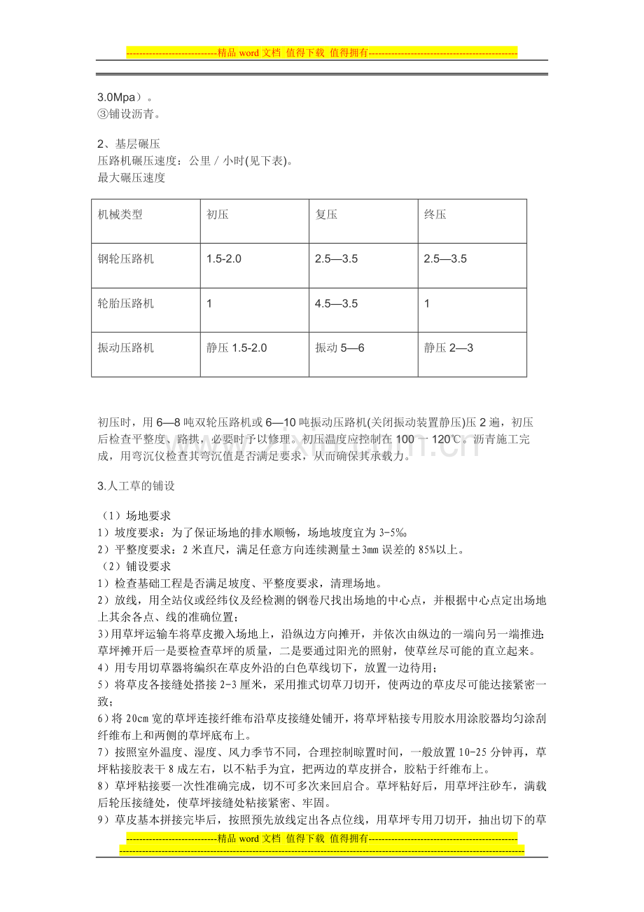 兰州市第五十二中学操场改造工程监理细则[6][6][6].doc_第3页