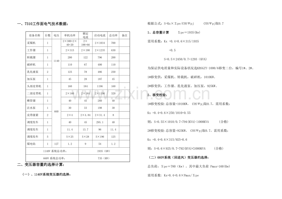 井下供电设计说明书.doc_第1页