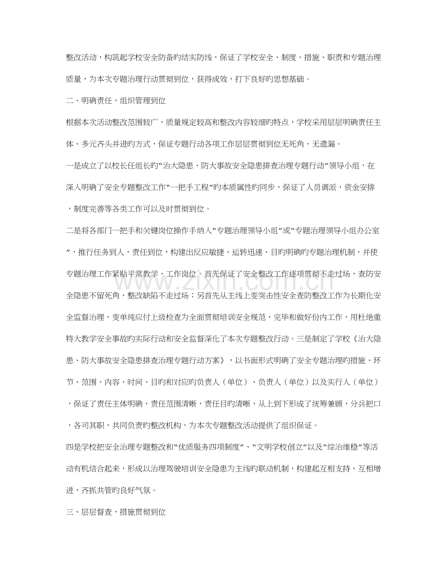 2023年驾校安全员工作总结.doc_第2页