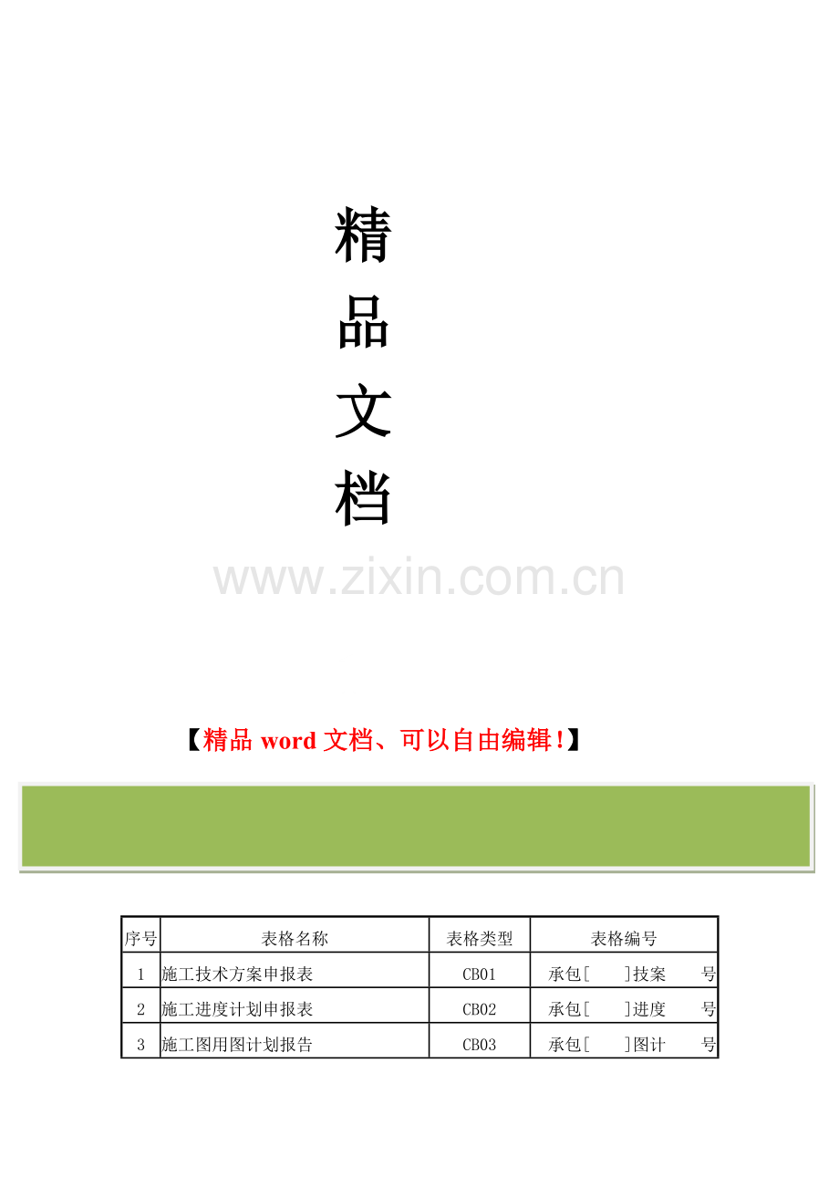 施工单位常用表格改.doc_第2页