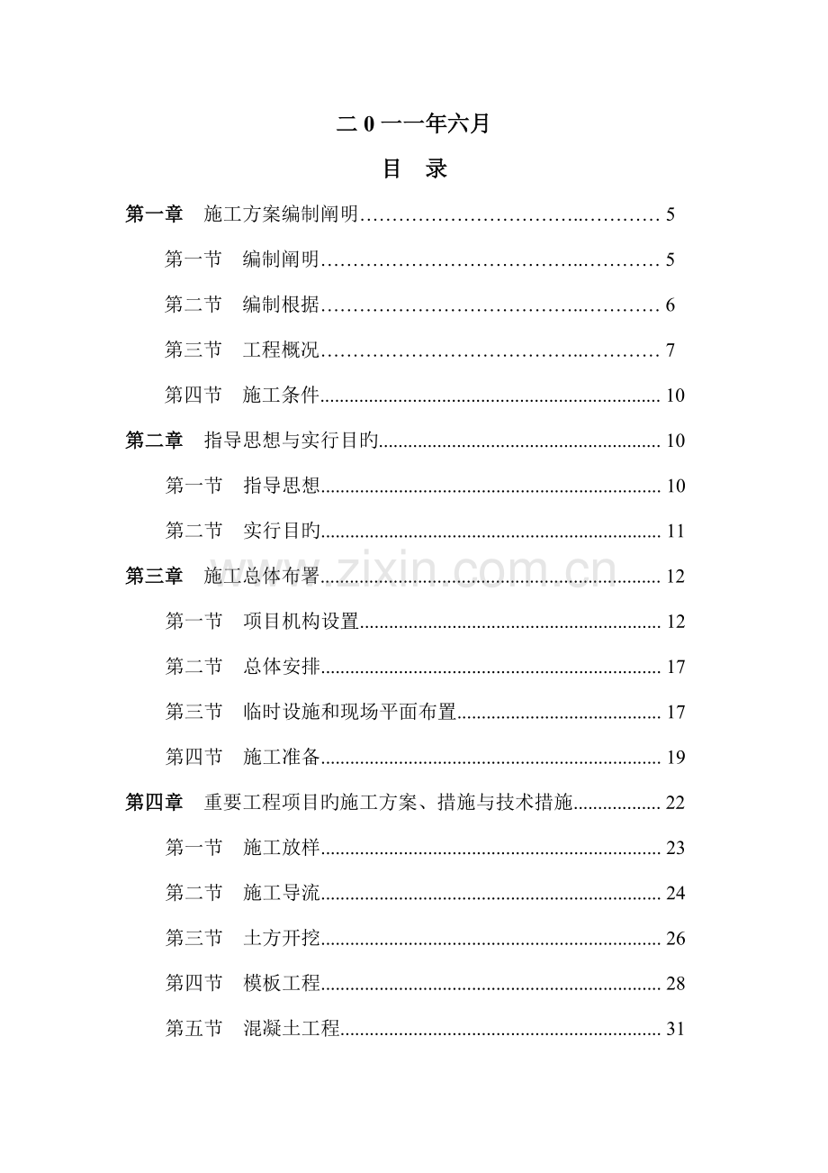 堤防修复及新建工程施工组织设计.doc_第2页