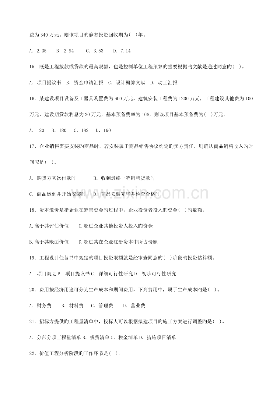 2023年一级建造师考试建设工程经济真题及答案完整打印版.doc_第3页