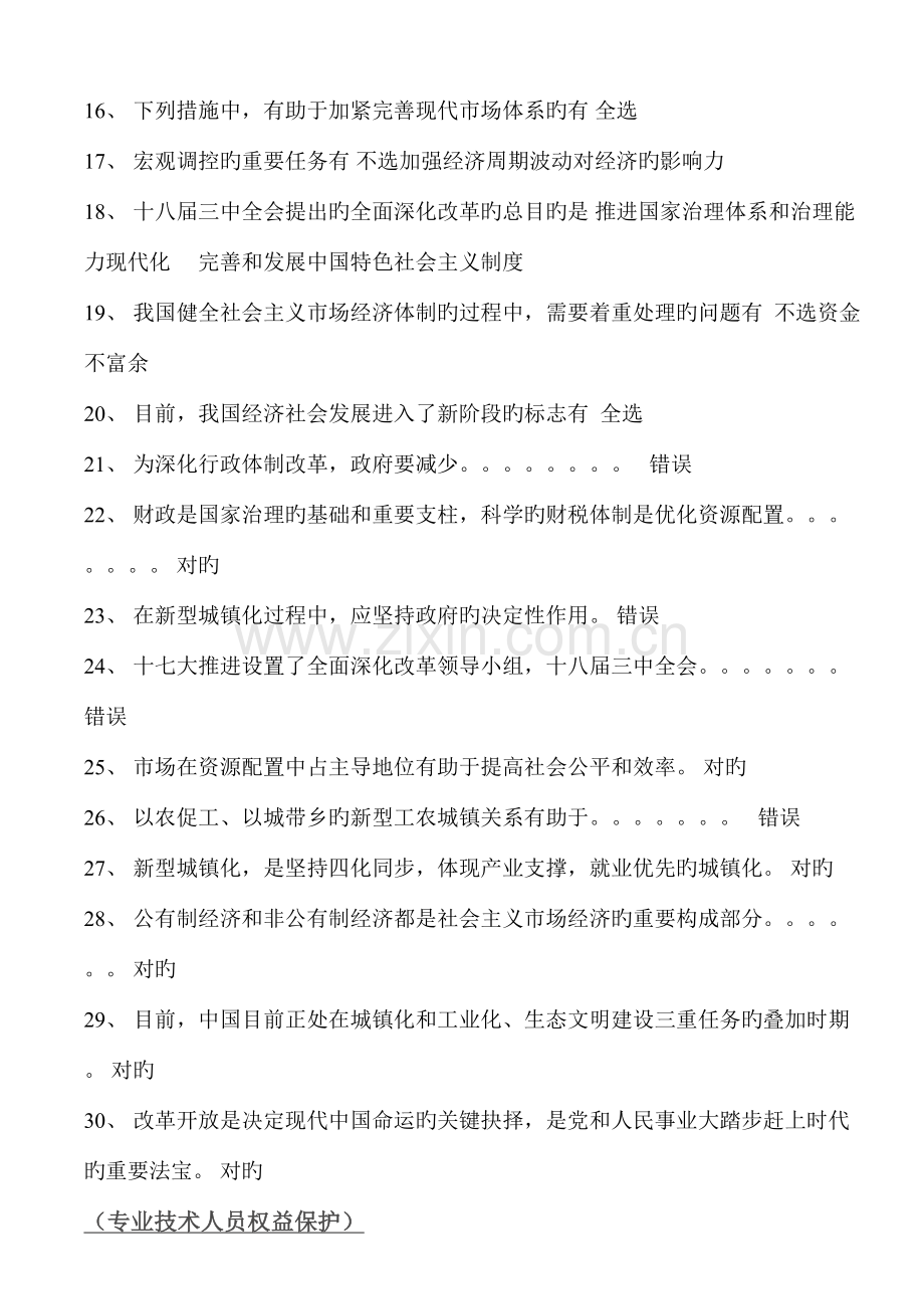 2023年邯郸市专业技术人员继续教育考试答案门全.doc_第2页