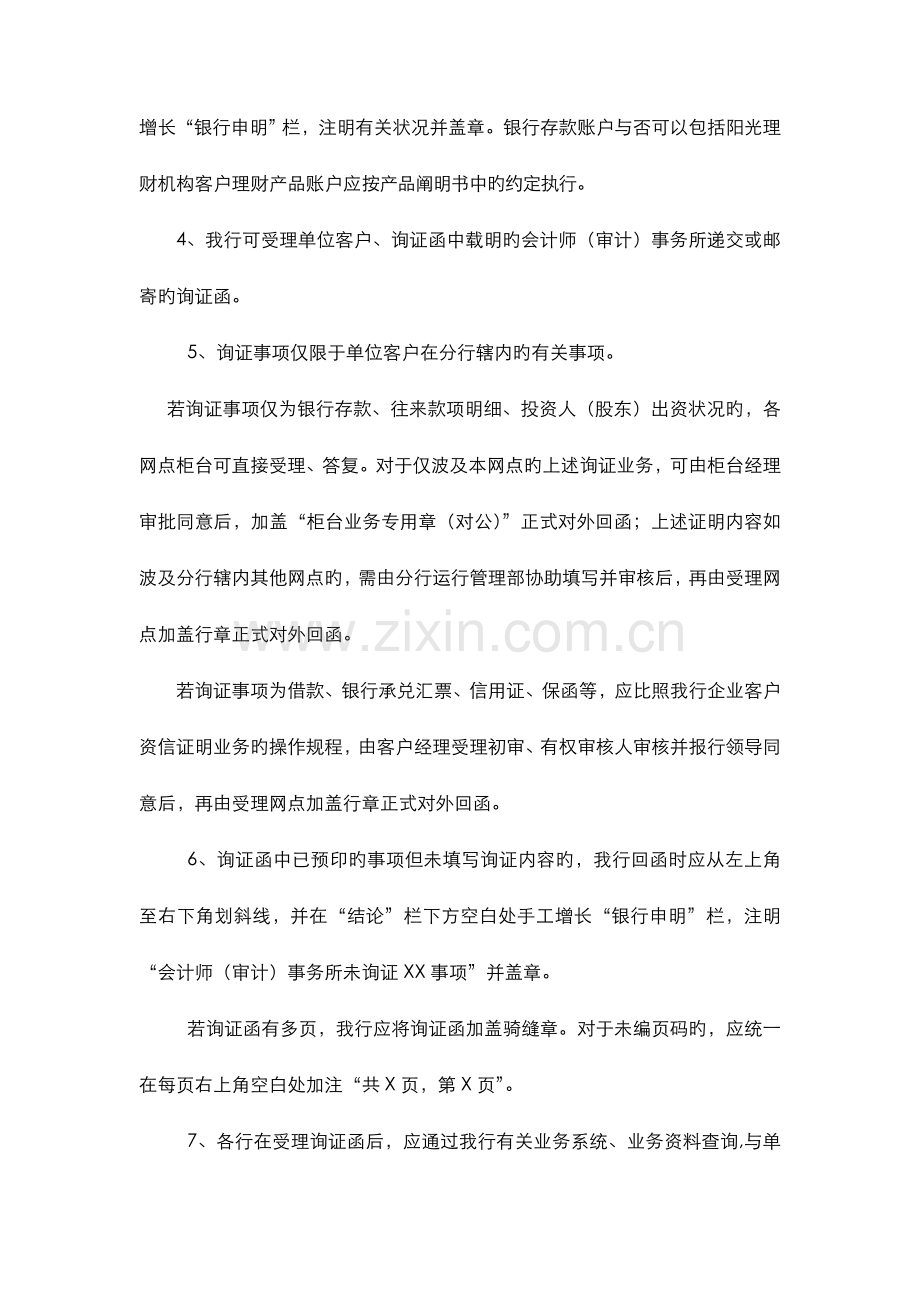 询证函业务柜台操作规程.doc_第2页