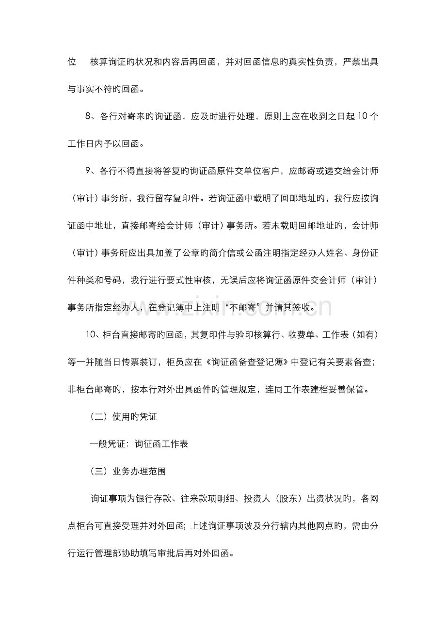 询证函业务柜台操作规程.doc_第3页