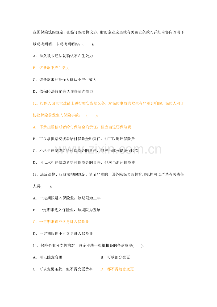 2023年理赔员考试资料试题集锦基础类.doc_第3页