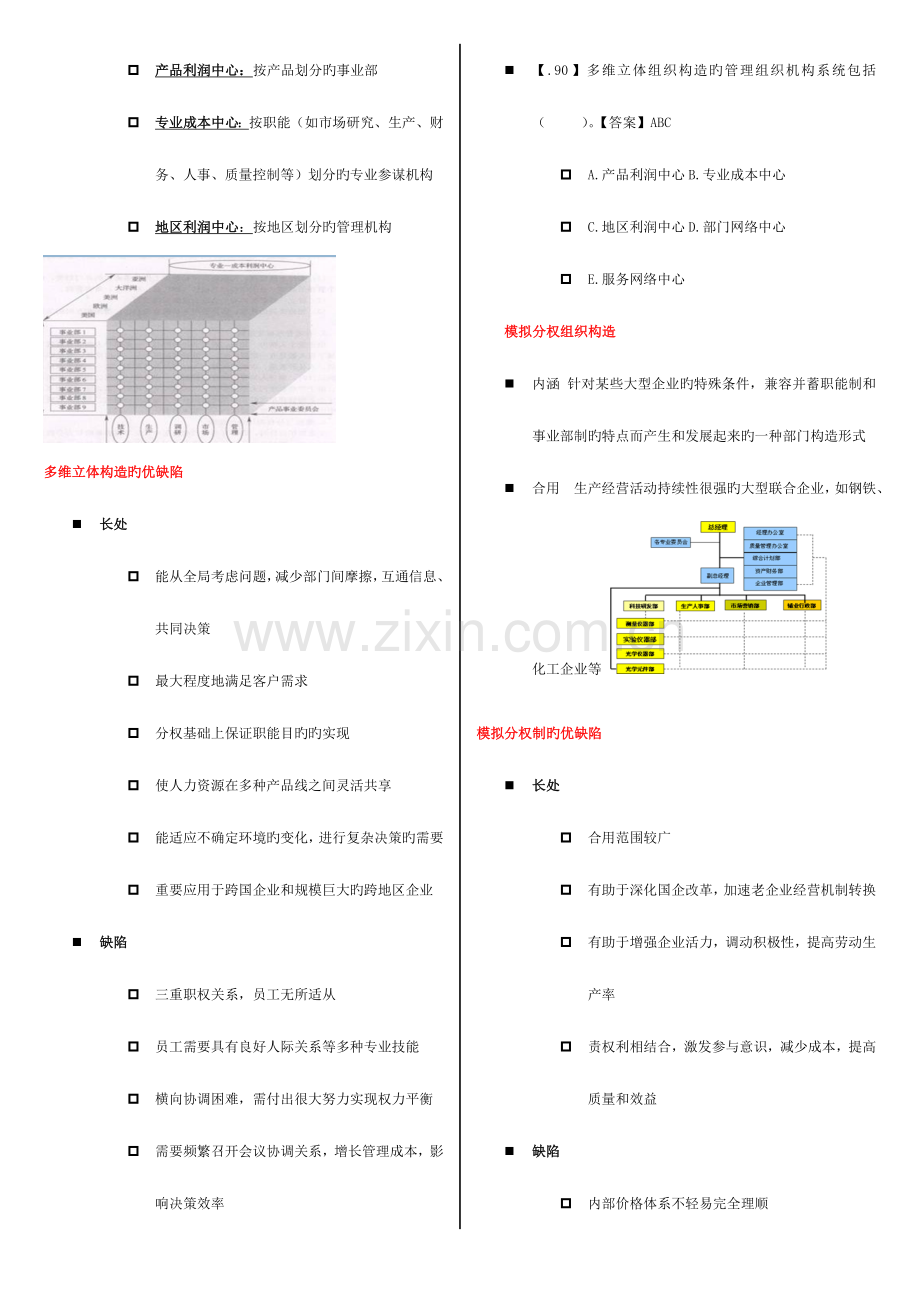 2023年人力资源管理师二级第三版.doc_第3页