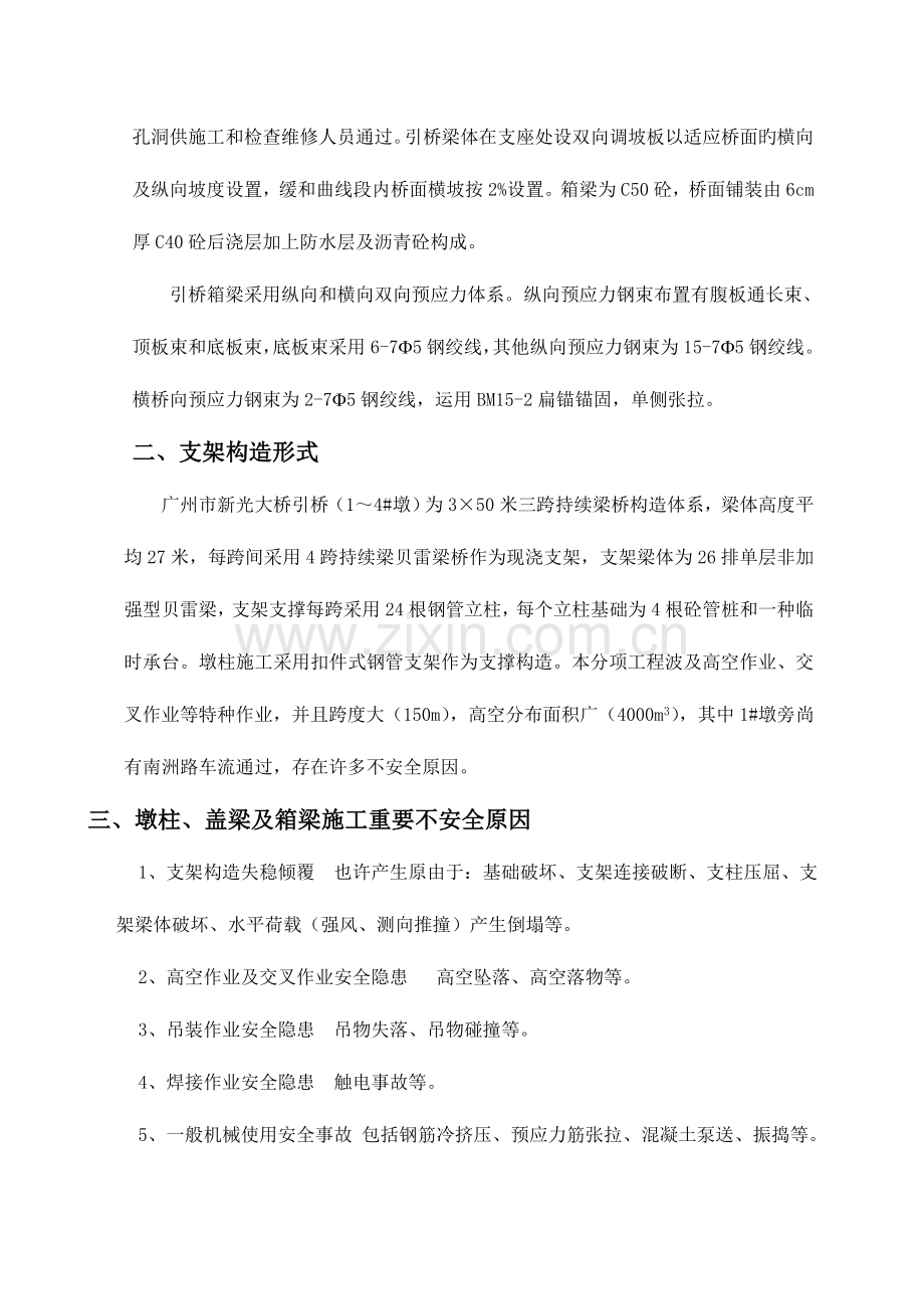 引桥墩柱及箱梁安全施工组织设计.doc_第3页