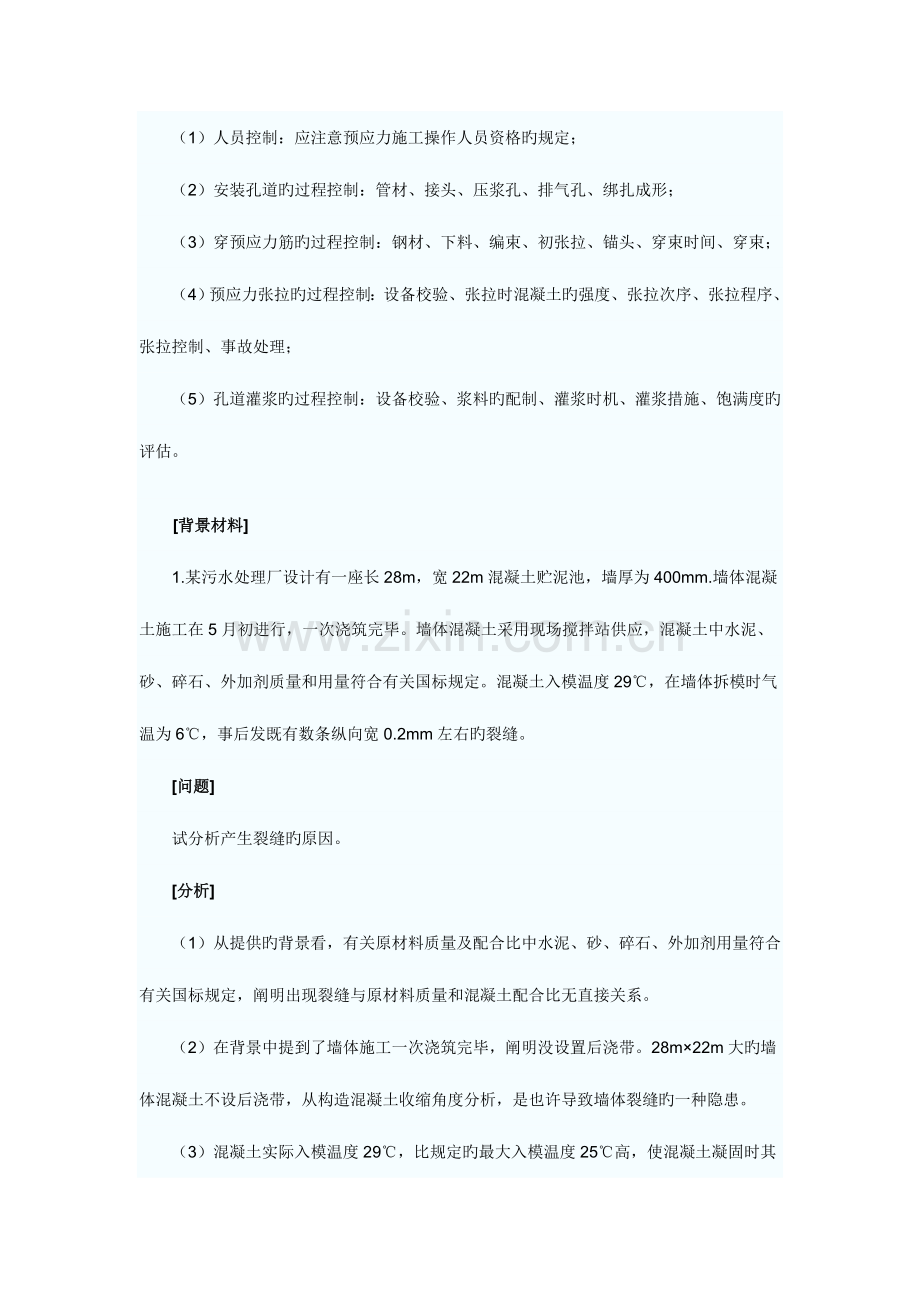 2023年考试大论坛二级建造师市政工程案例经典分析.doc_第2页