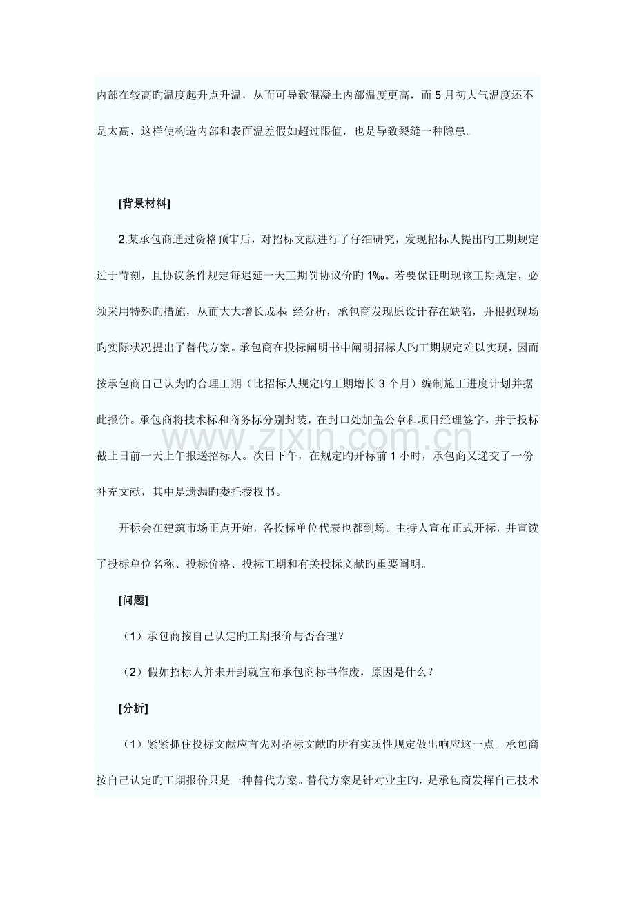 2023年考试大论坛二级建造师市政工程案例经典分析.doc_第3页