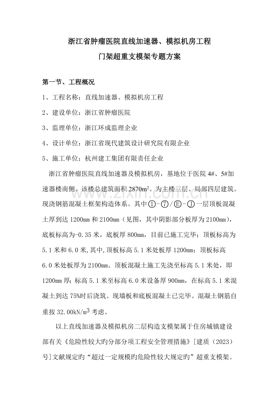 厚超重支模架专项方案.doc_第1页