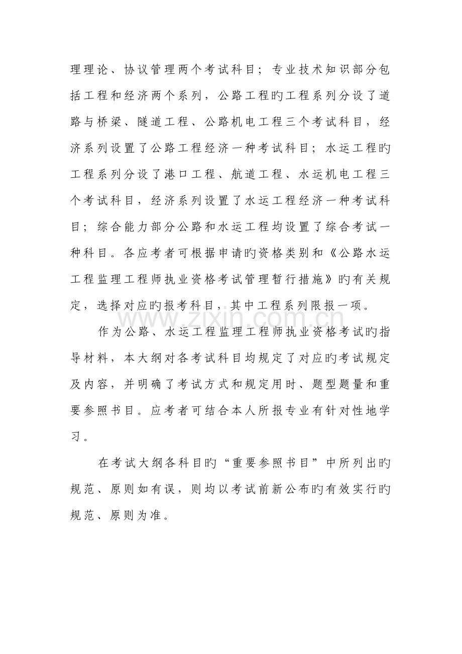 2023年公路工程监理工程师执业资格考试大纲及试题.doc_第2页