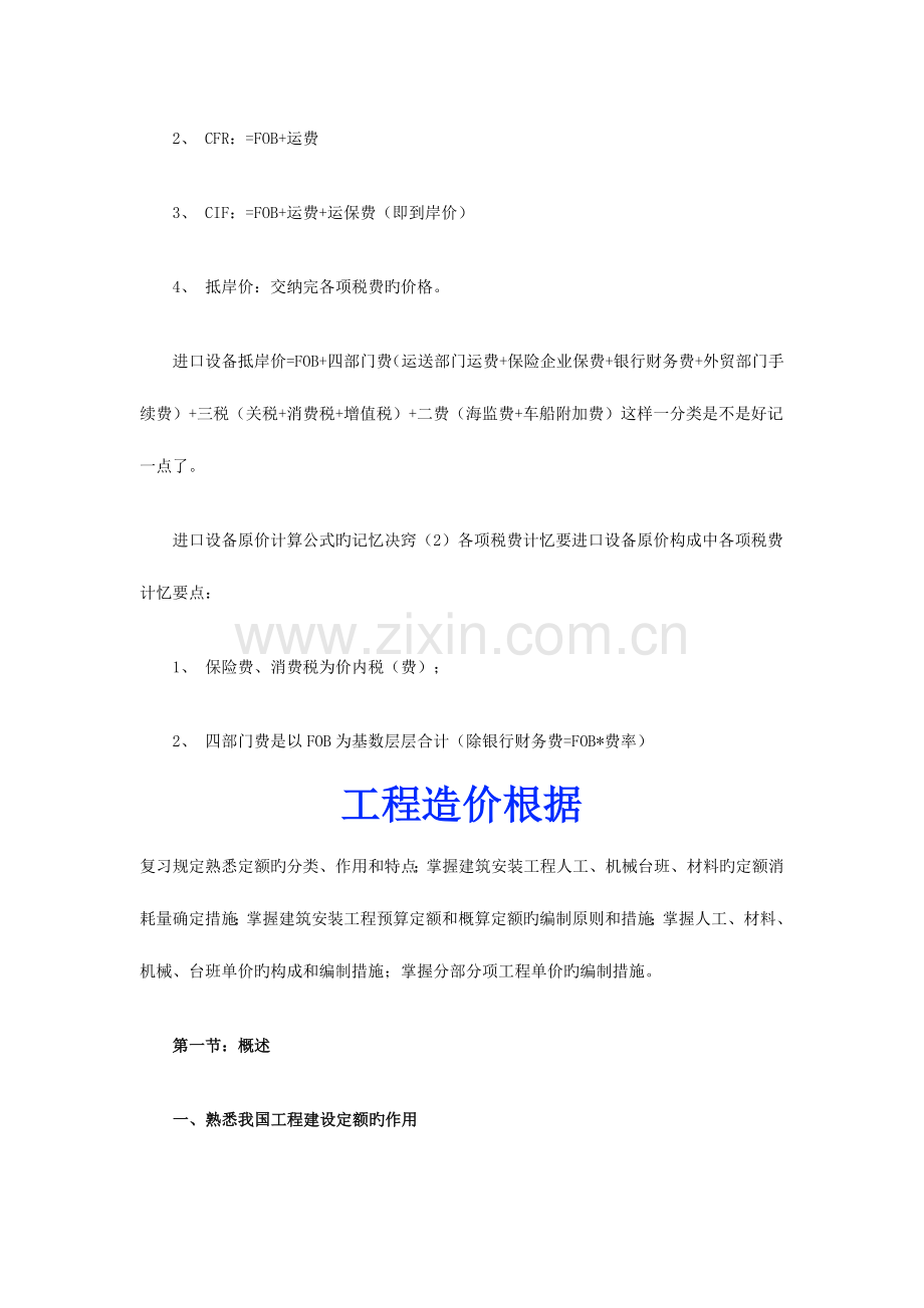 2023年造价师考试必备顺口溜记忆.doc_第2页