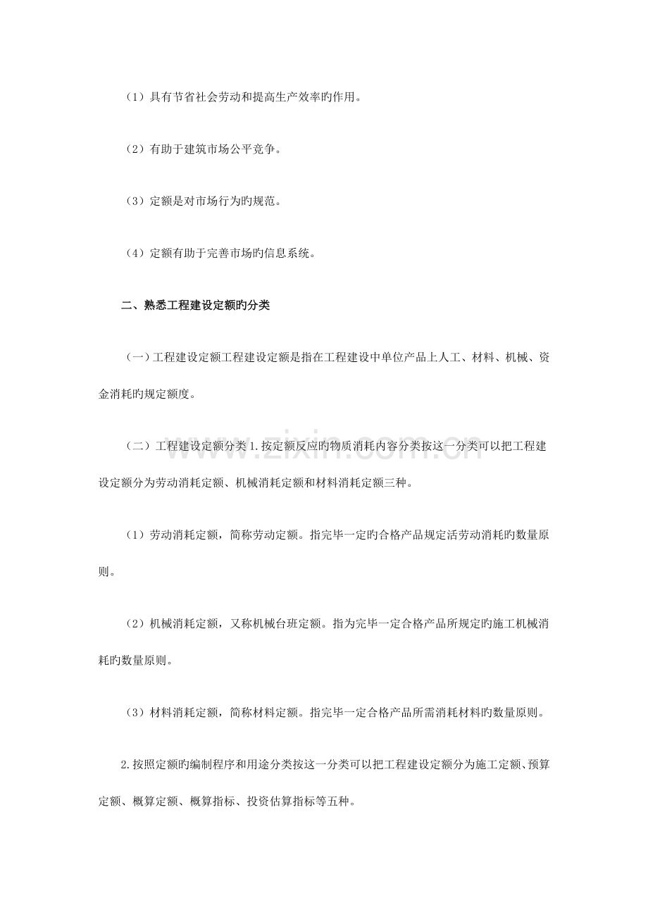 2023年造价师考试必备顺口溜记忆.doc_第3页