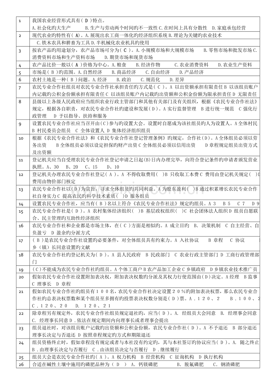 2023年农业技术与农业经济中级考试试题及答案.doc_第1页