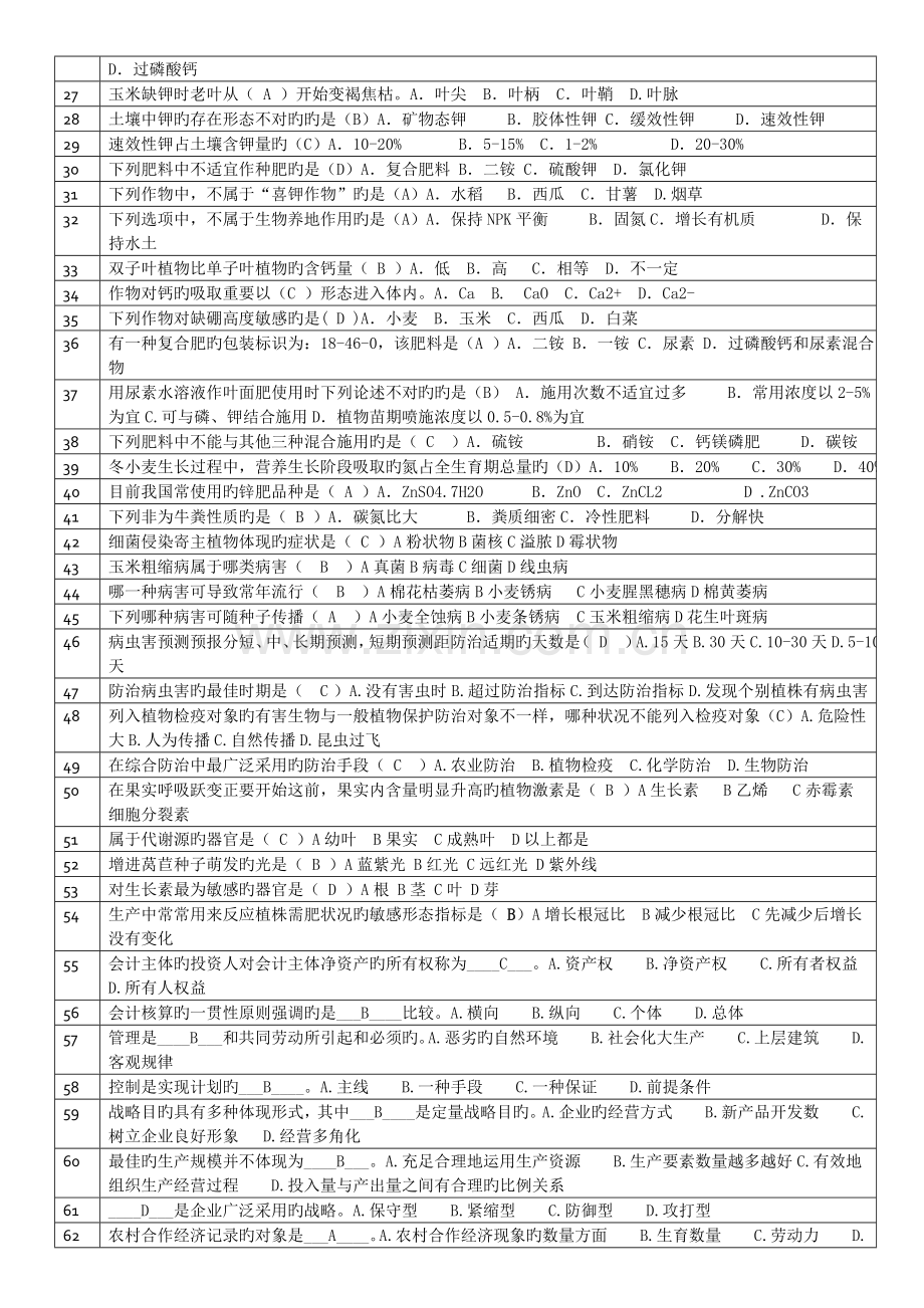 2023年农业技术与农业经济中级考试试题及答案.doc_第2页