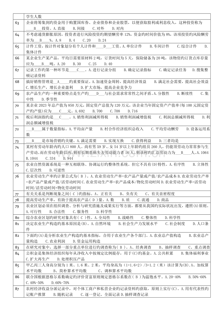 2023年农业技术与农业经济中级考试试题及答案.doc_第3页